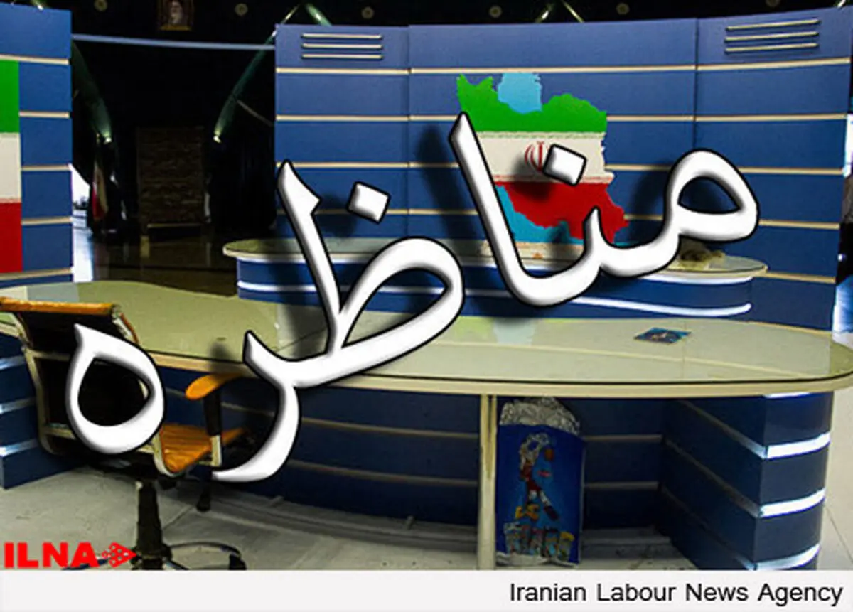 مناظره‌های انتخابات ریاست‌جمهوری زنده شد 
