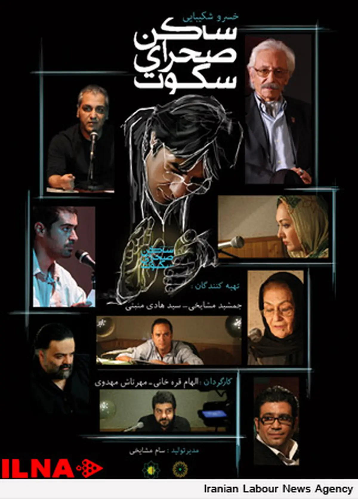 مستند ساكن صحرای سكوت روی پرده می‌رود