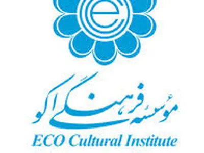شورای فارسی زبانان آغاز به كار می‌كند