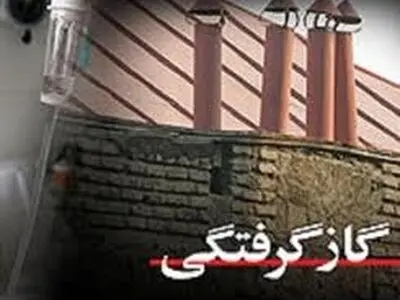 مرگ دو معلم آذربایجان غربی بر اثر گازگرفتگی