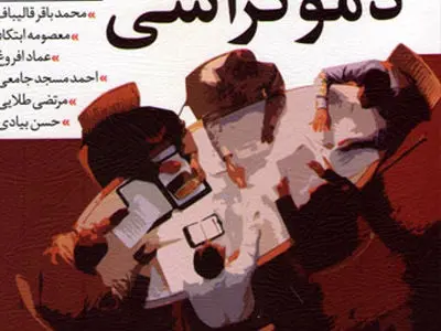 تمرکززدایی، هدف نهایی دموکراسی محلی است