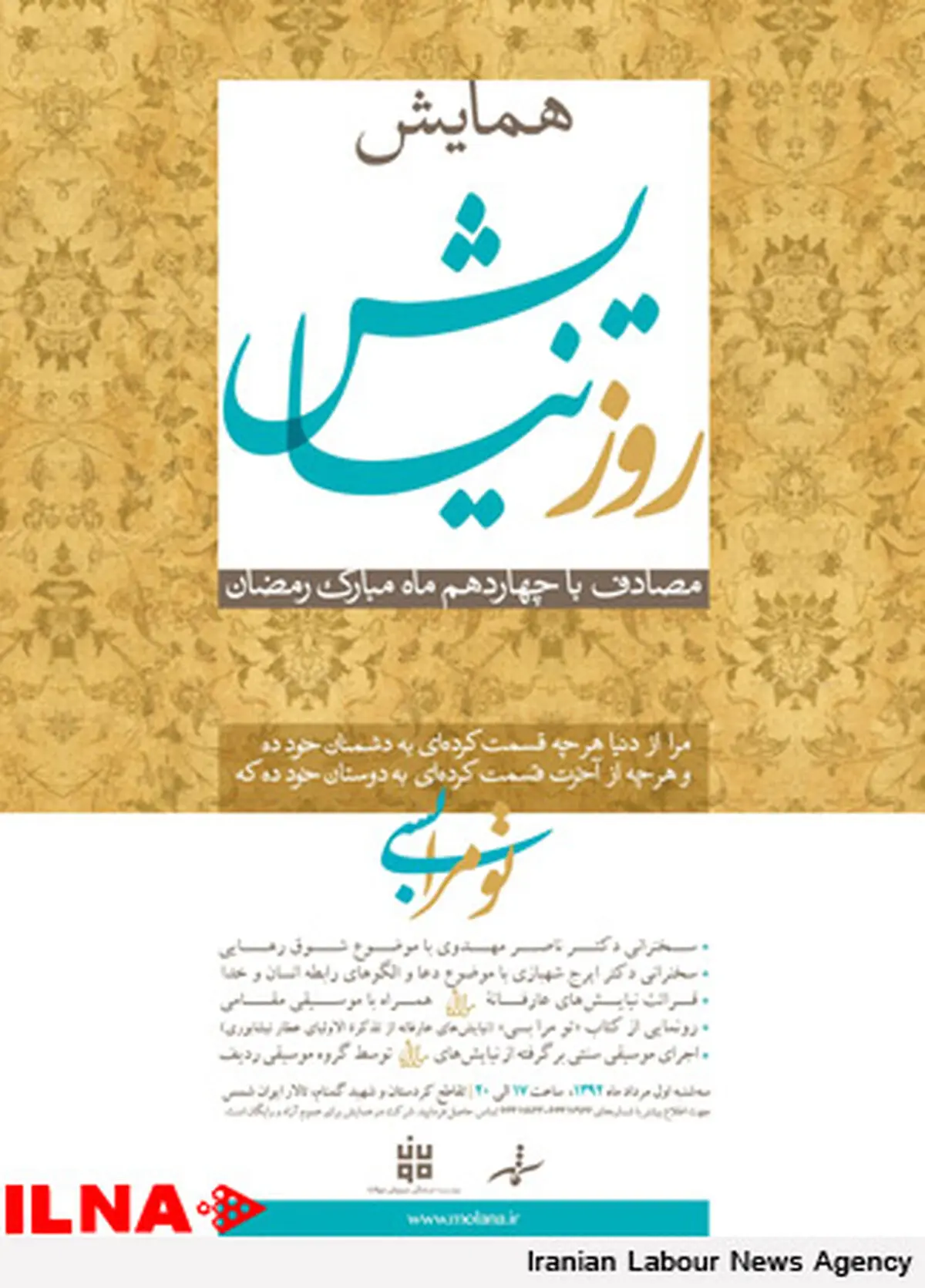 دومین همایش روز نیایش در تالار ایوان شمس