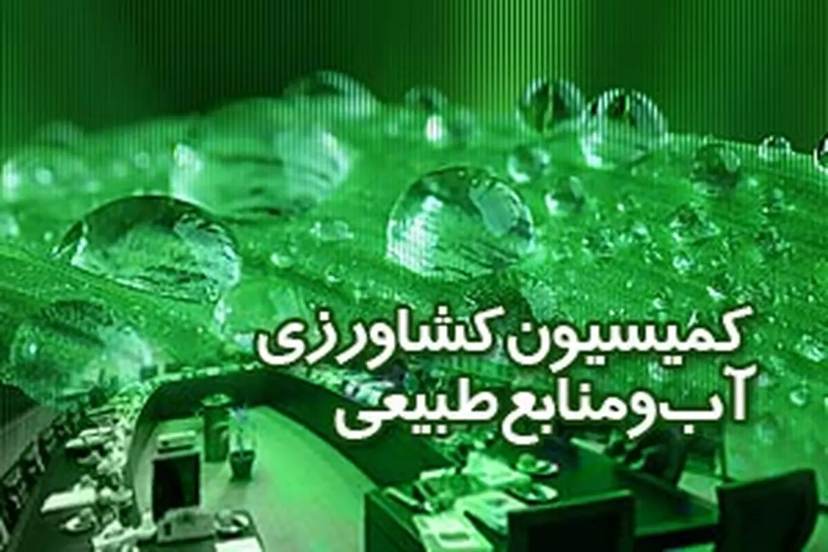 بررسی طرح تقویت امنیت غذایی کشور و رفع موانع تولیدات کشاورزی 
