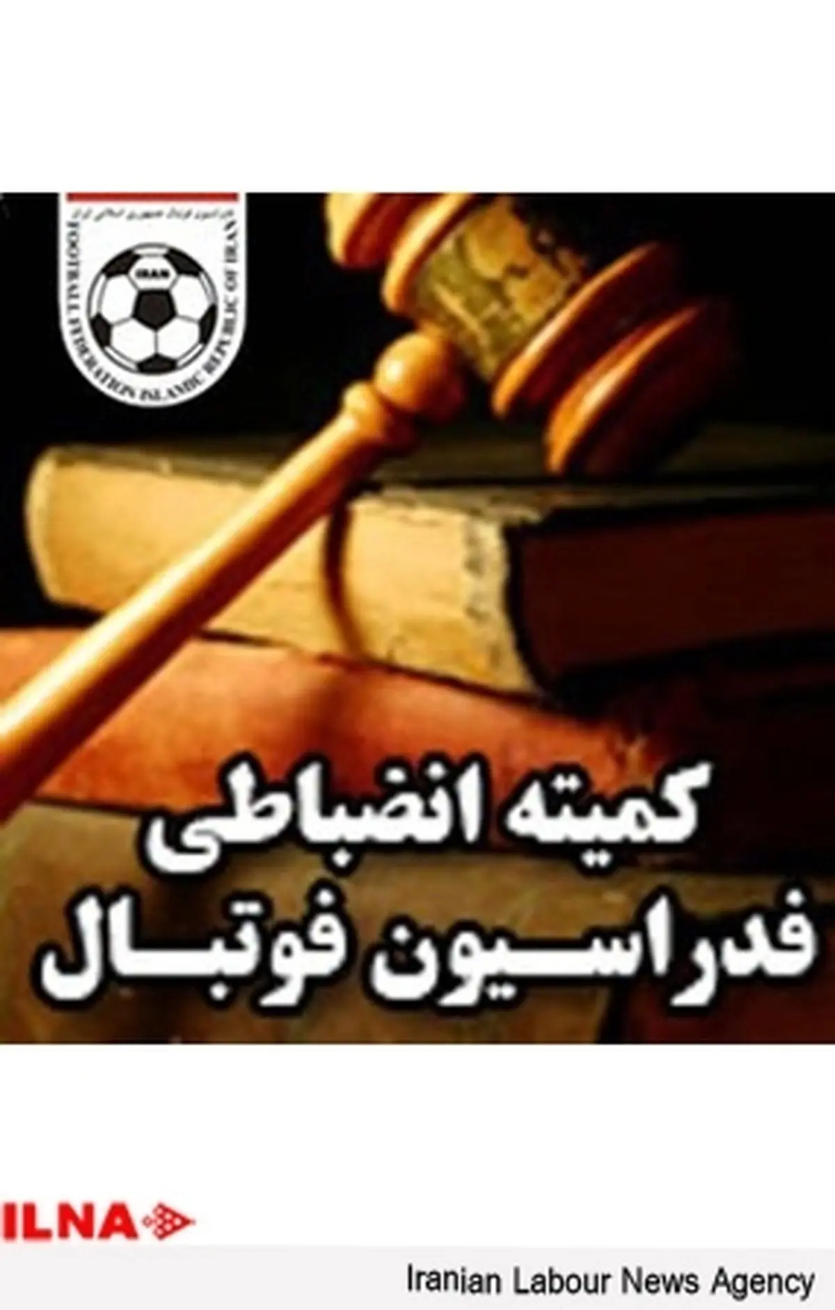 تغییر حکم جنجالی لیگ دسته اول آزادگان