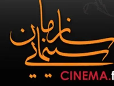 بازداشت آقای «س» ارتباطی با سازمان سینمایی ندارد