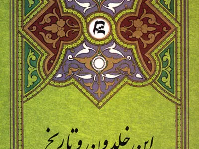ابن خلدون و تاریخ