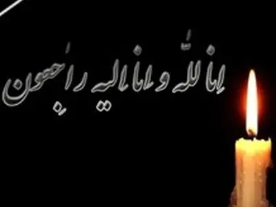 سه روز عزای عمومی در چهارمحال و بختیاری/ یك هفته عزا در بروجن