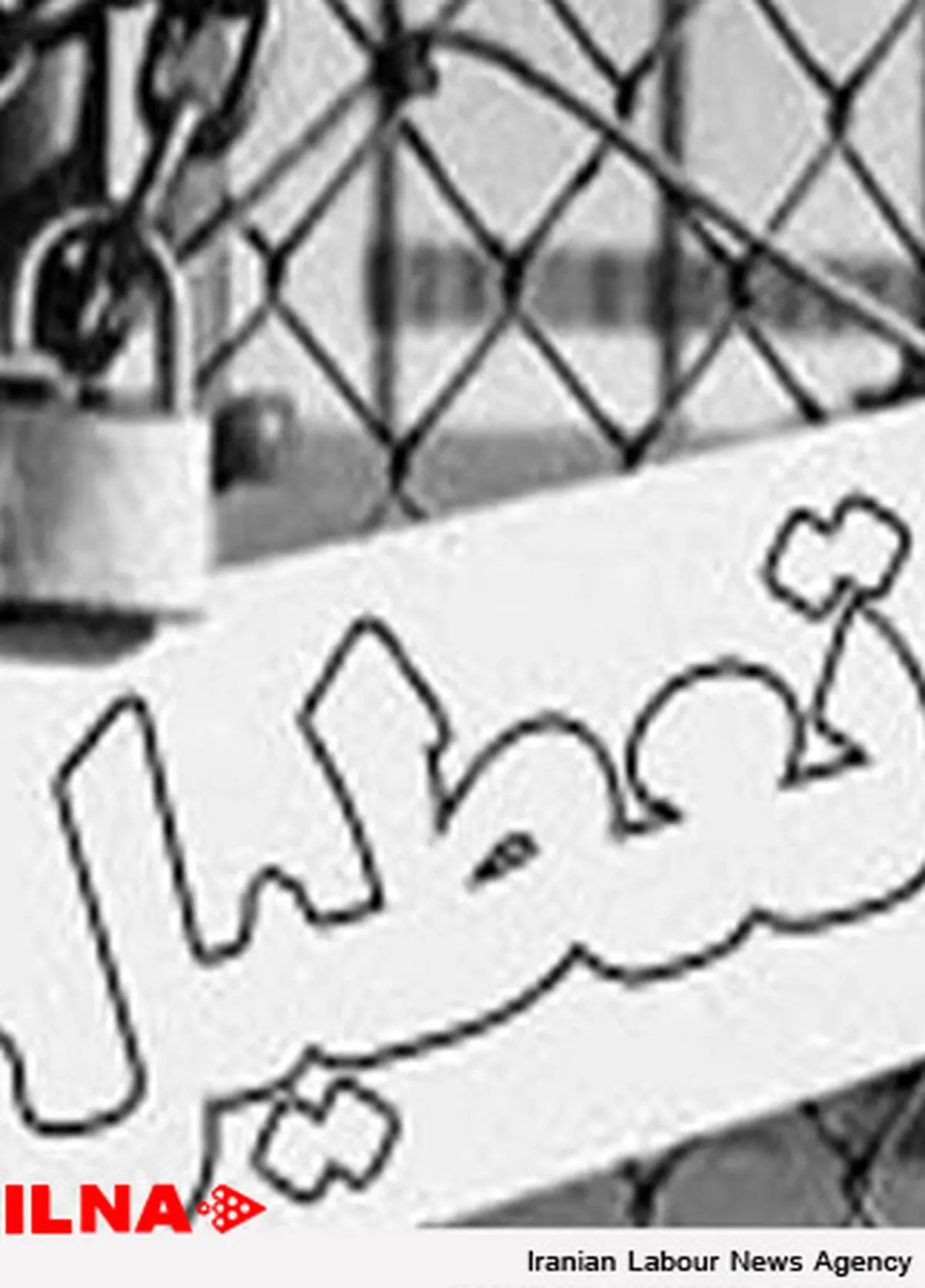 معادن و واحدهای تولیدی شهر قدس امروز و فردا تعطیل‌اند