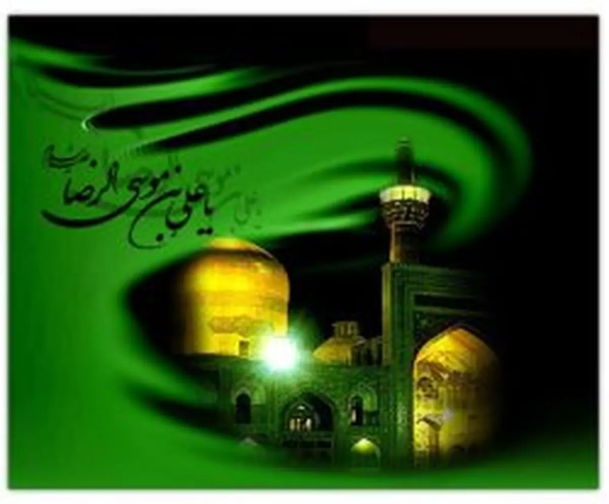 امام رضا (ع) افتخار همه شیعیان و مردم ایران است