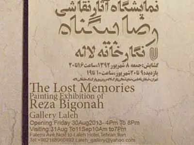 نقاشی‌های رضا بیگناه در گالری لاله