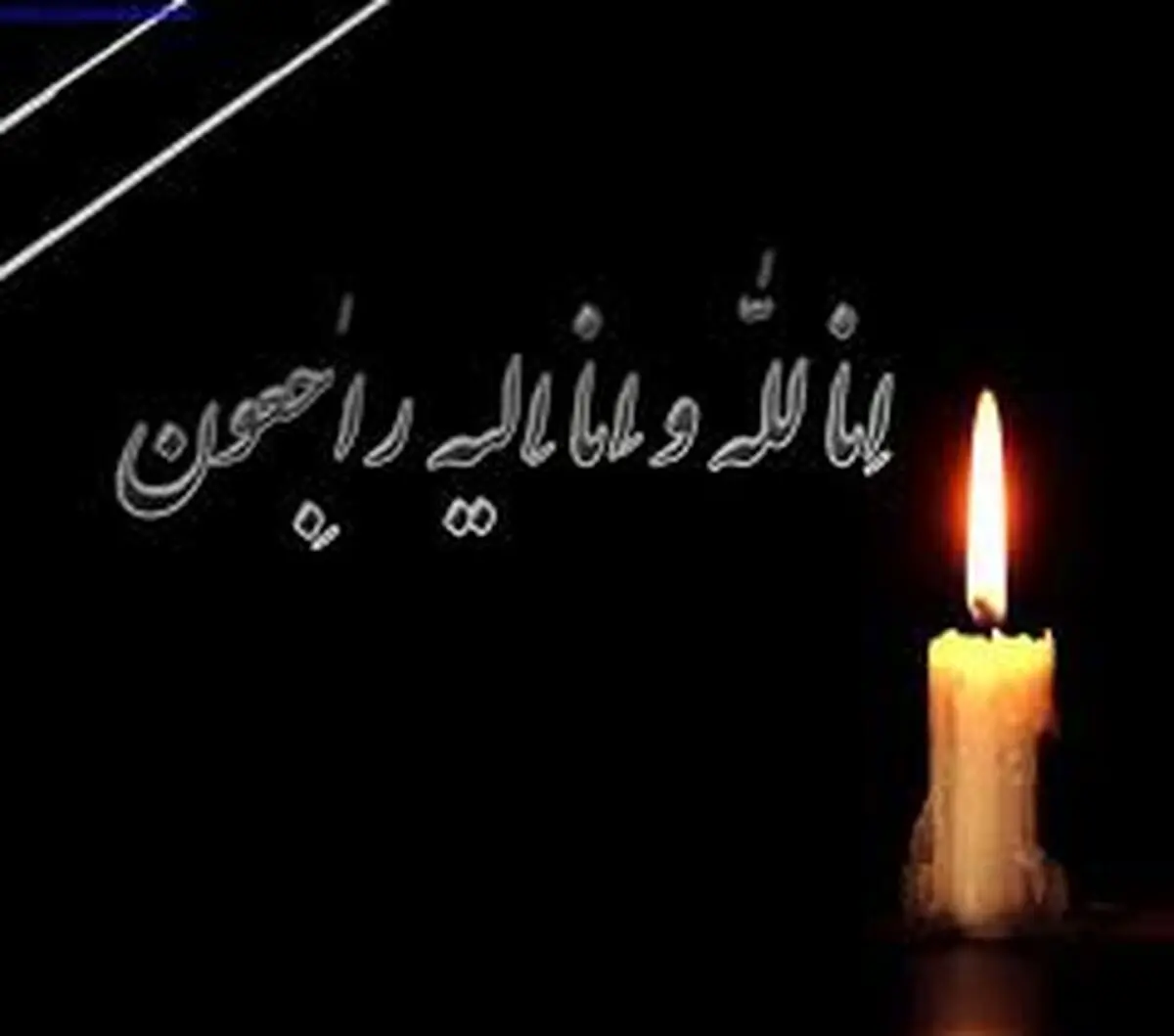 پیام تسلیت استاندارخوزستان در پی درگذشت بانوی نخبه ایرانی