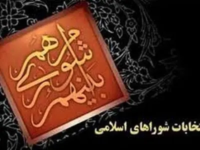مکاتبه با وزیر کشور درباره شهردار منتخب ادامه دارد/هفته آینده وضعیت شهردار دنبال می شود