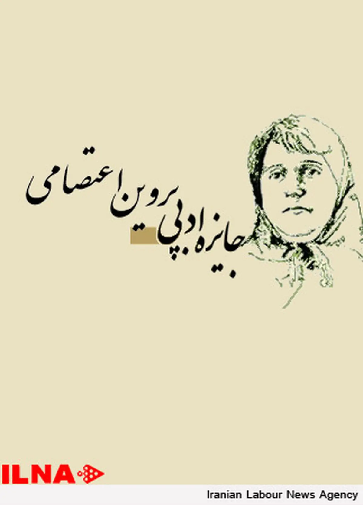 جوایز باید به دور از اهداف شخصی و ایدئولوژیک داوری شوند