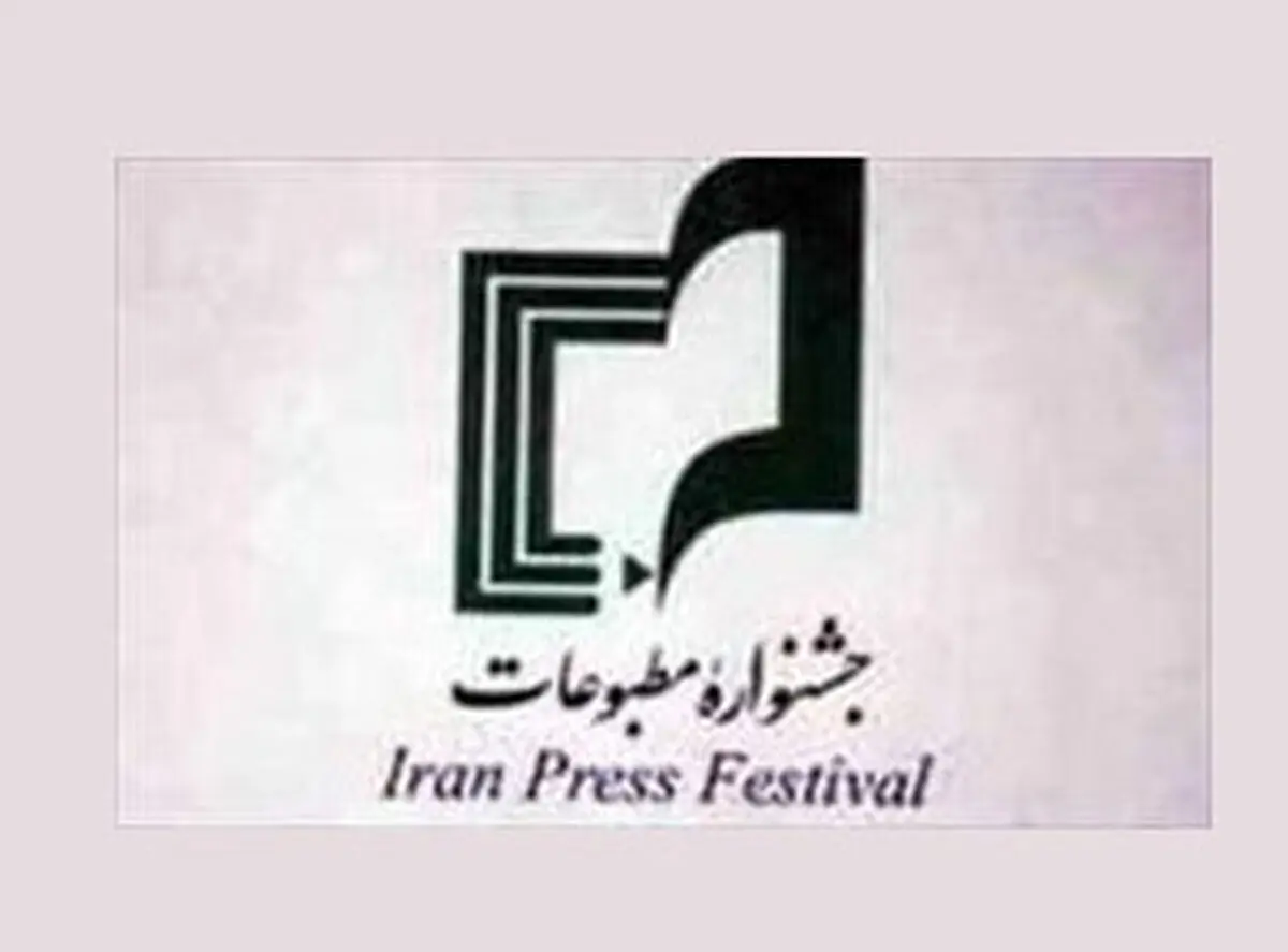 دومین جشنواره مطبوعات و خبرگزاری‌های استان اردبیل برگزار می‌شود 