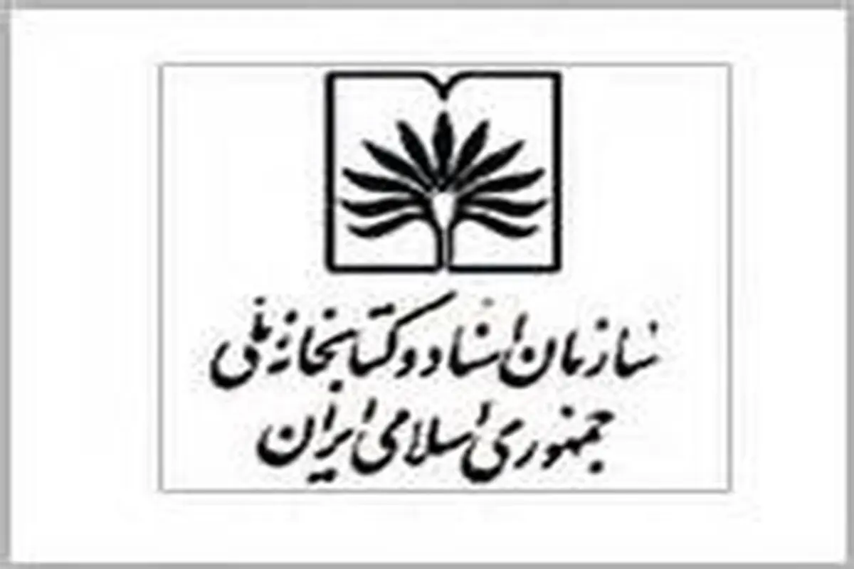 تعطیلی خدمات‌دهی کتابخانه ملی در روز عاشورا