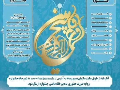 مهلت ارسال آثار به حشنواره ابوذر تمدید شد