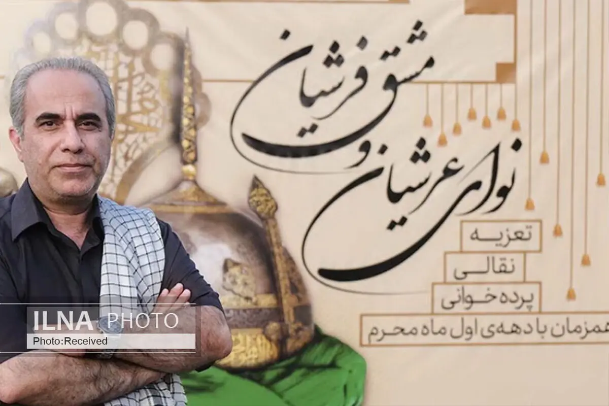 انعکاسِ نوایِ کربلاییِ «سنج و دمام» از جنوب تا مرکز ایران/ غیر از تخصص باید به دین اعتقاد داشت
