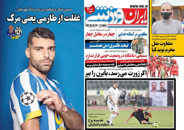 صفحه اول روزنامه ها چهارشنبه ۲۹ بهمن