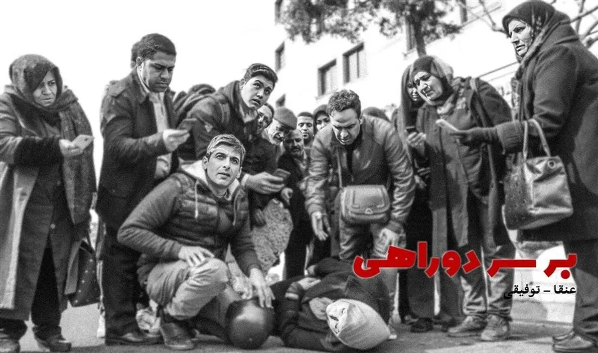 تمجید معاون سیما از سریال «بر سر دوراهی»