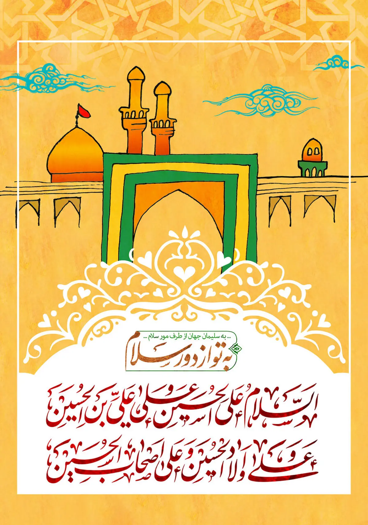 پوستر و استوری ولادت امام حسین (ع)