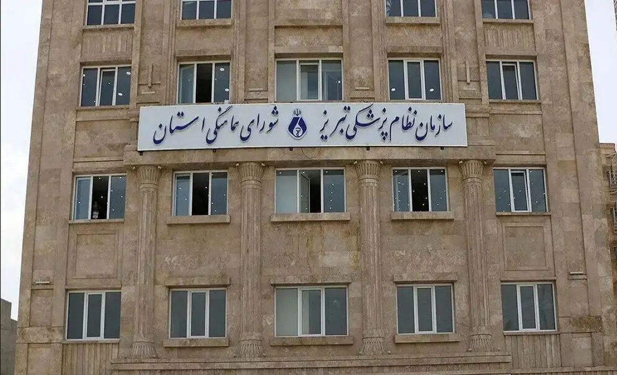 برگزاری نهمین دوره انتخابات هیأت مدیره نظام پزشکی تبریز 
