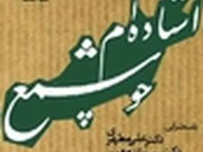 مطهری و معین، سخنرانان مراسم ۱۶ آذر انجمن اسلامی دانشگاه تهران