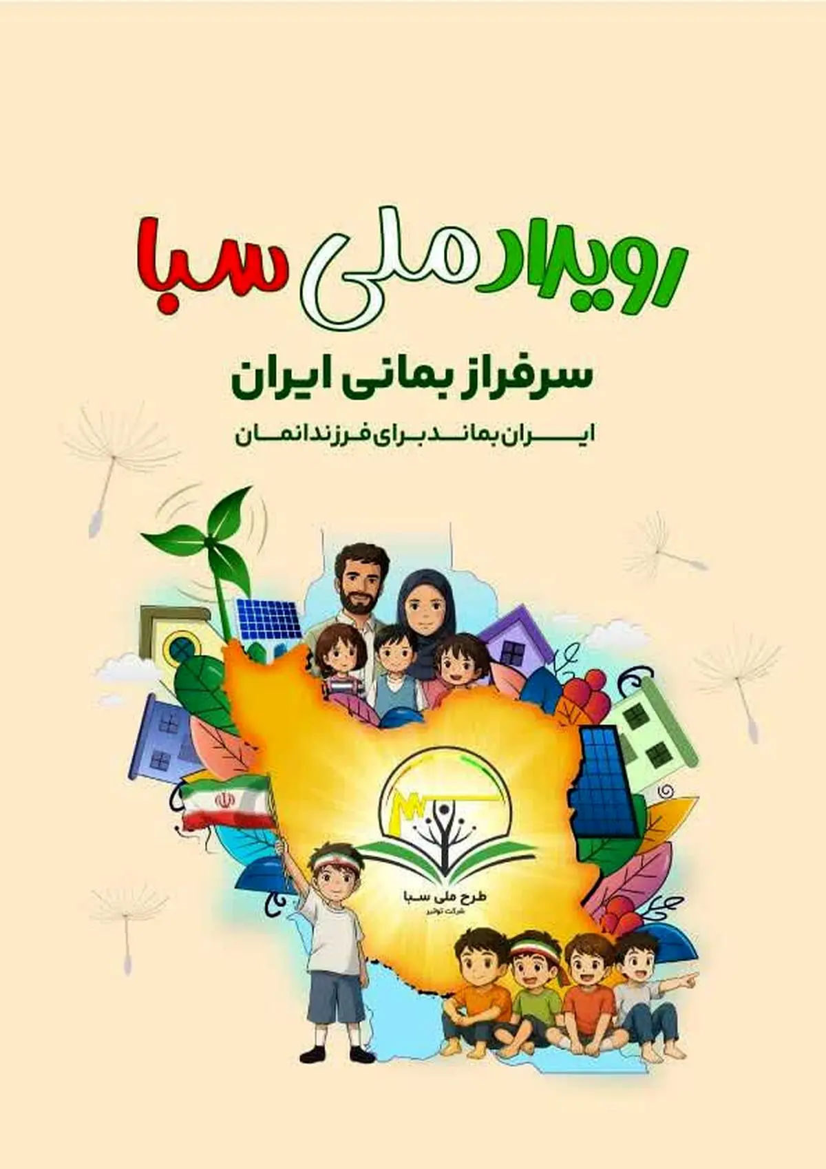 برگزاری دومین رویداد ملی سبا با محوریت آموزش و توانمندسازی بانوان