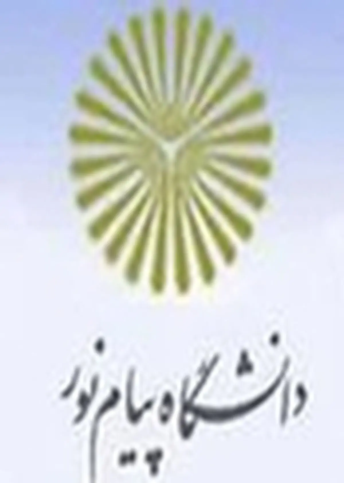 آغاز ثبت‌نام آزمون فراگیر کارشناسی ارشد دانشگاه پیام نور