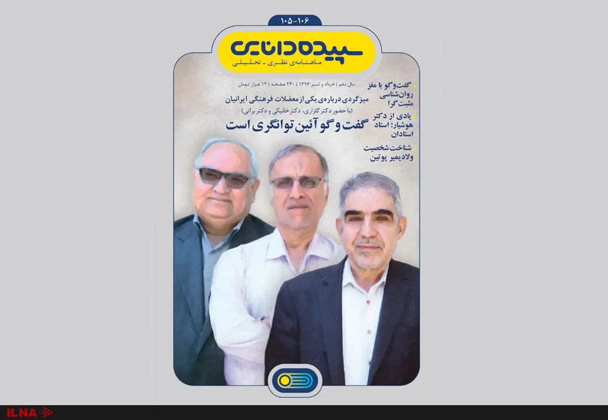 شماره جدید ماهنامه سپیده دانایی منتشر شد