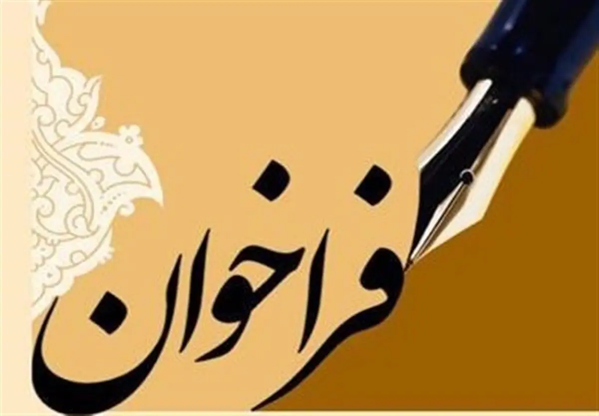 دومین جشنواره ملی شعر کار و کارگر/مهلت ارسال آثار تا پایان شهریور تمدید شد