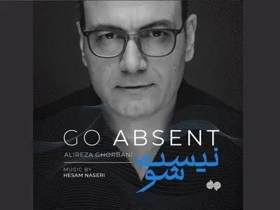 «نیست‌ شو»، قطعه جدید علیرضا قربانی+صوت