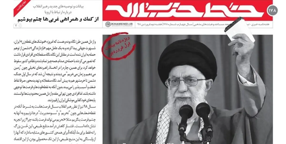 مربع راهبردی ۹۸ در شماره جدید خط حزب‌الله