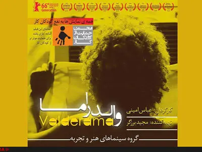 نمایش فیلم  والدراما در دانشگاه علامه طباطبایی 
