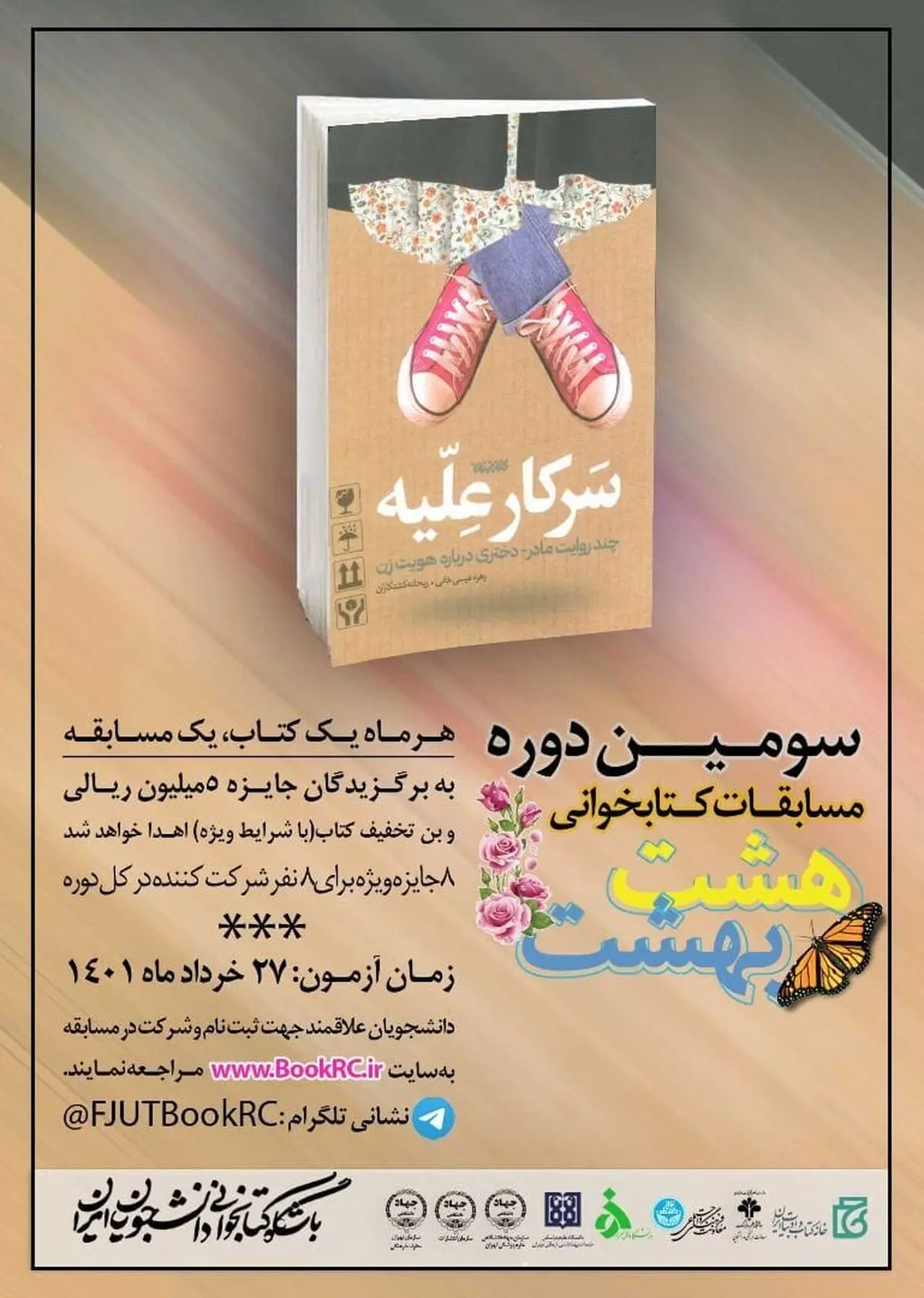دومین کتاب مسابقات کتابخوانی «هشت بهشت» معرفی شد