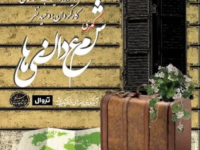 «شمعدانی‌ها» به سنگلج می‌روند
