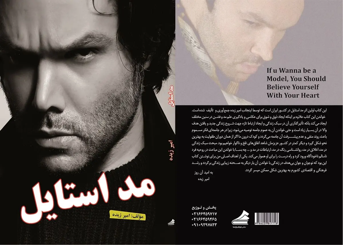 Amir Zobdeh, actor and the first photomodel in Iran He wrote the book Meda and Style for the first time in Iran