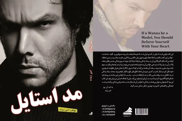 Amir Zobdeh, actor and the first photomodel in Iran He wrote the book Meda and Style for the first time in Iran