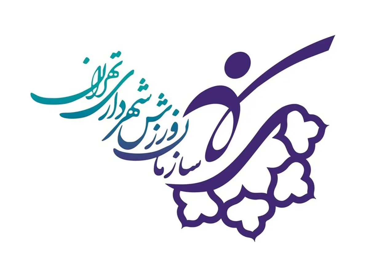 استفاده بیش از ۱۸ میلیون نفر برنامه از اماکن ورزشی پایتخت