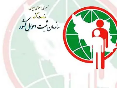 شهر میرآباد سردشت صاحب ثبت‌احوال شد