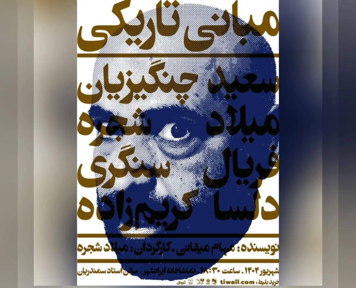 نمایش «مبانی تاریکی» روی صحنه میرود