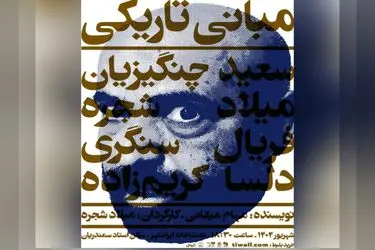 نمایش «مبانی تاریکی» روی صحنه می‌رود