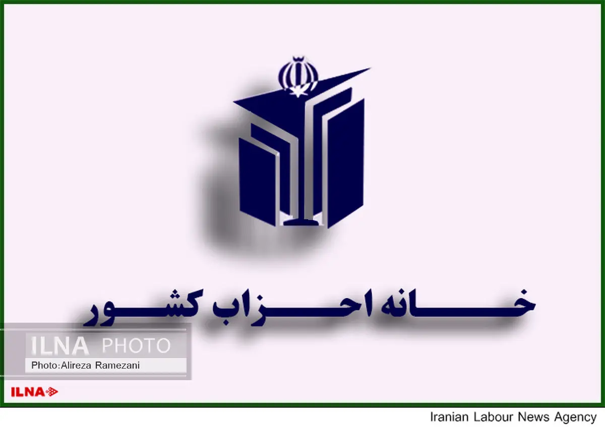 انجام مقدمات انتخاب اعضای شورای مرکزی خانه احزاب