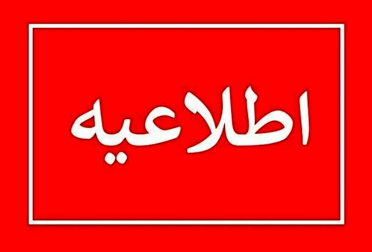 شنبه و یکشنبه ادارات گلستان دورکاری و مدارس غیرحضوری است