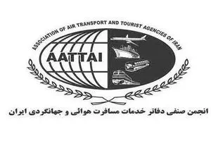 پیام تسلیت انجمن صنفی دفاتر خدمات مسافرت هوایی و جهانگردی ایران/ خون پاک شهیدان پایه‌های مقاومت، عزت ملی و پیشرفت علمی کشور را استوارتر خواهد ساخت