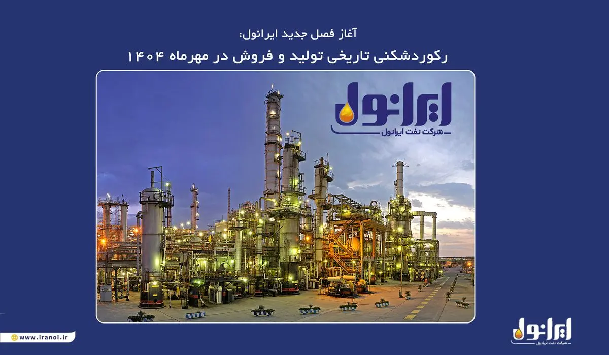 رکوردشکنی تاریخی تولید و فروش در مهرماه ۱۴۰۴