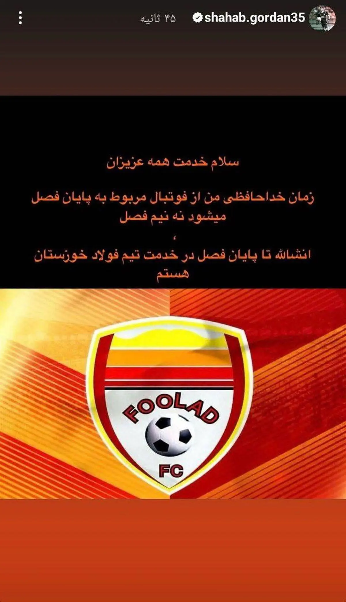 گلر اسبق پرسپولیس و تکذیب یک شایعه