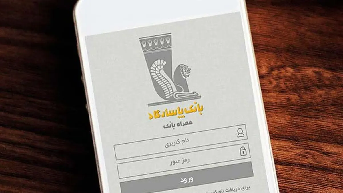امکانات جدید همراه بانک پاسارگاد، در نسخه آی او اس (ios)
