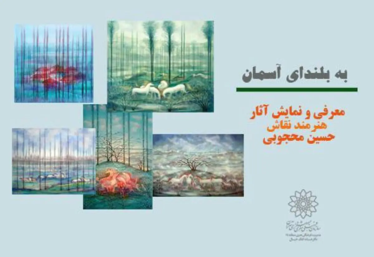 نمایش آثار حسین محجوبی در فضای مجازی 