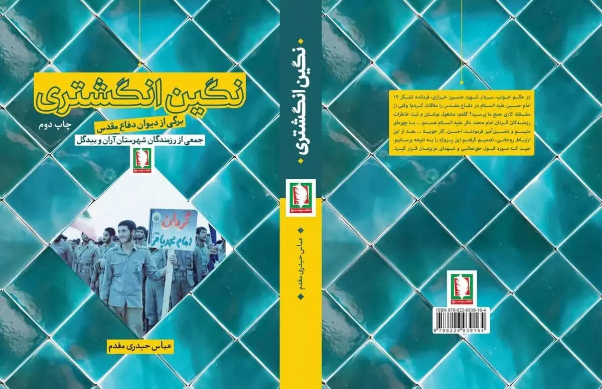 «نگین انگشتری» در کتابفروشی‌ها