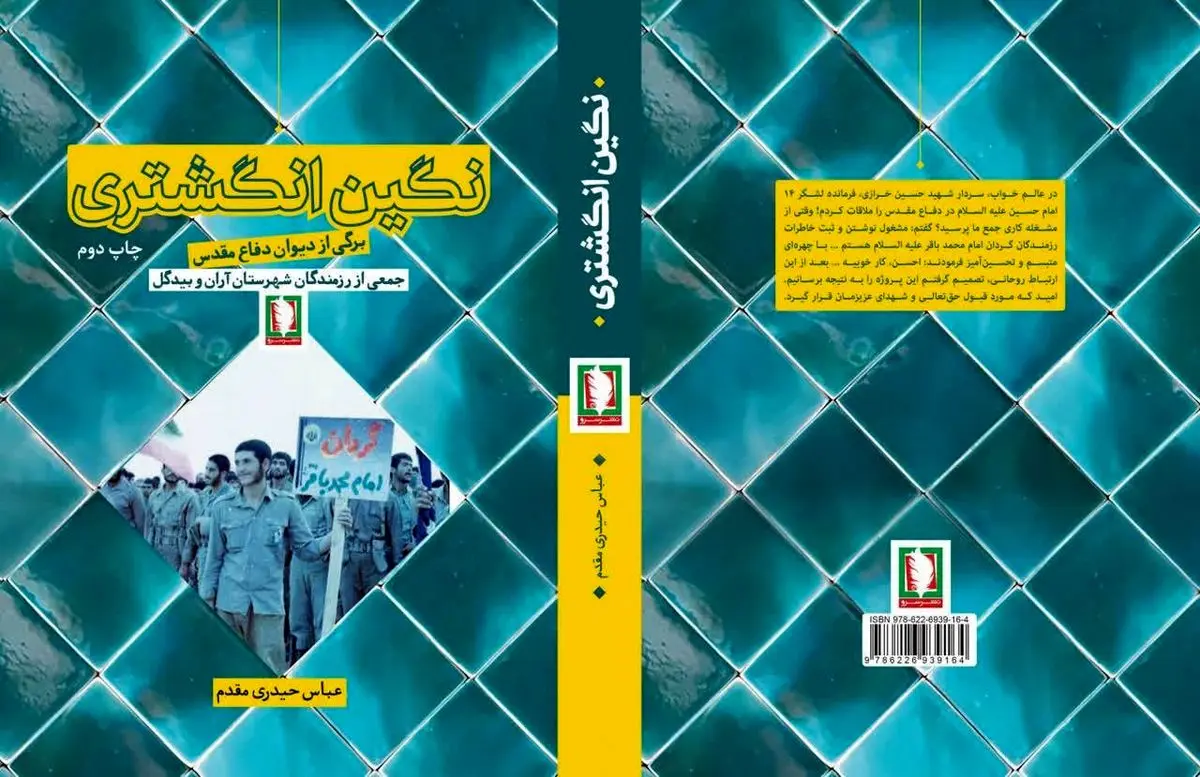 «نگین انگشتری» در کتابفروشی‌ها
